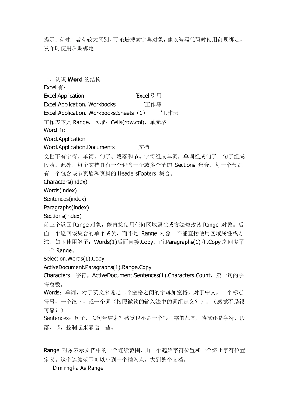 ExcelVBA操作Word(入门篇)_第2页