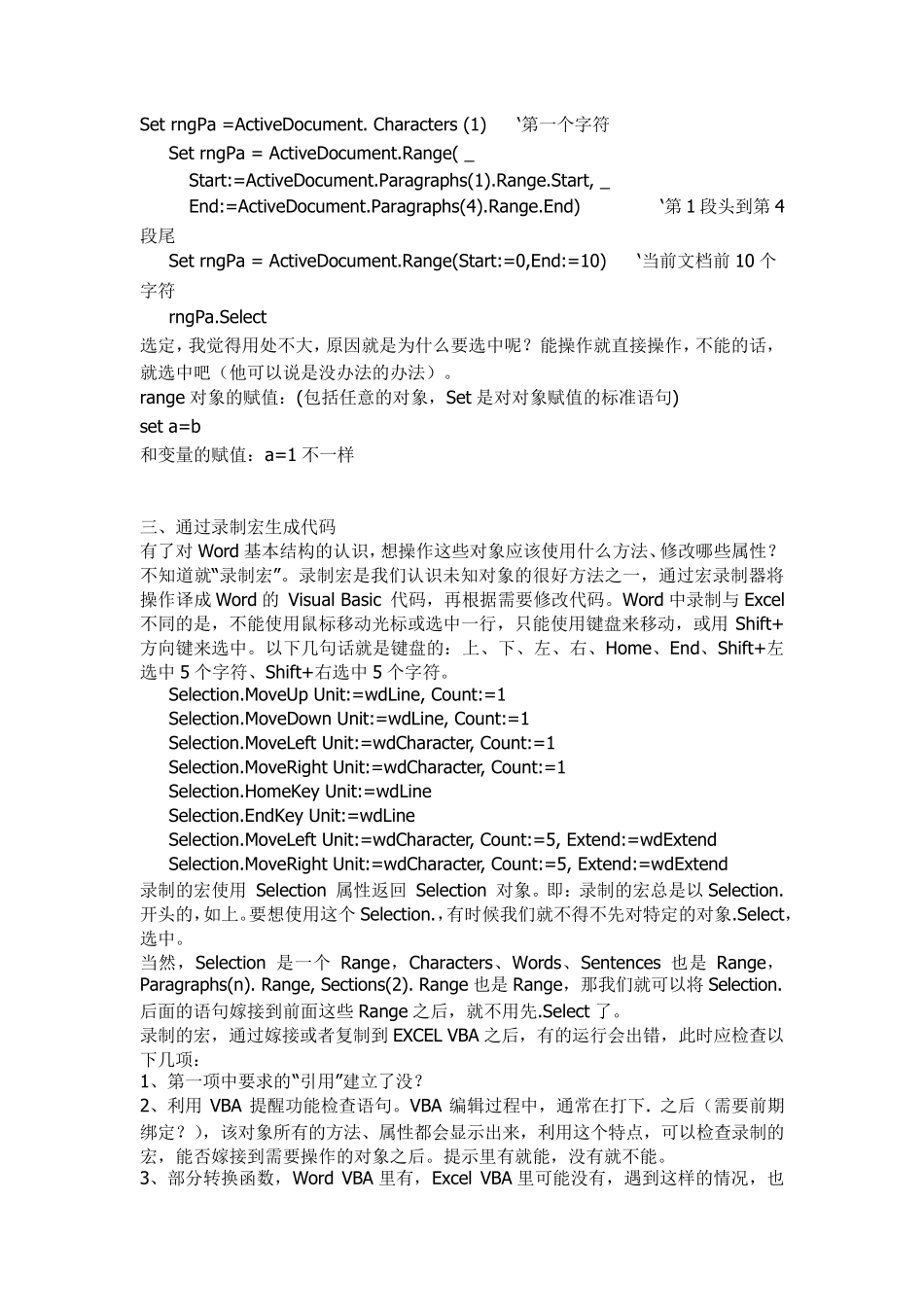 ExcelVBA操作Word(入门篇)_第3页