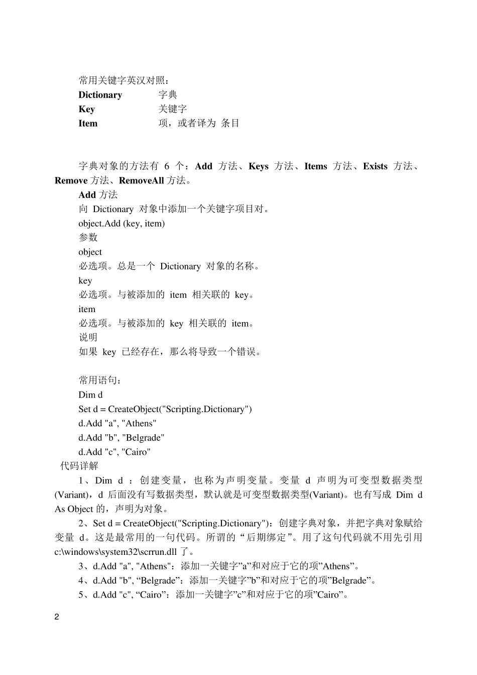 EXCELVBA常见字典用法集锦及代码详解_第2页