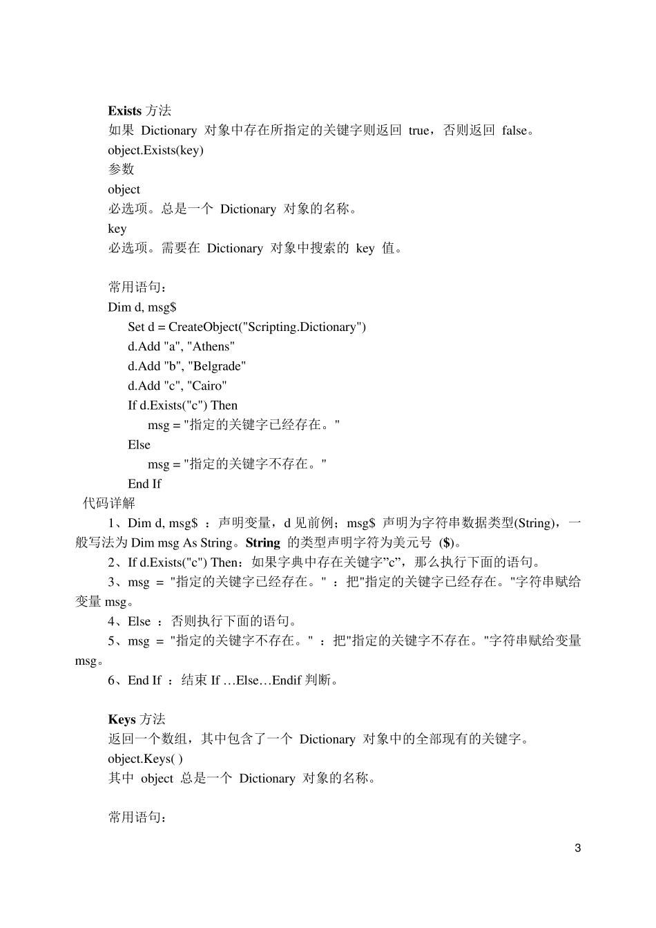 EXCELVBA常见字典用法集锦及代码详解_第3页