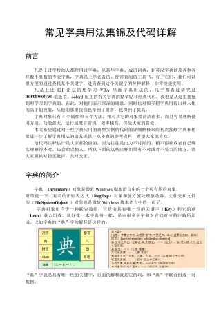 EXCELVBA常见字典用法集锦及代码详解