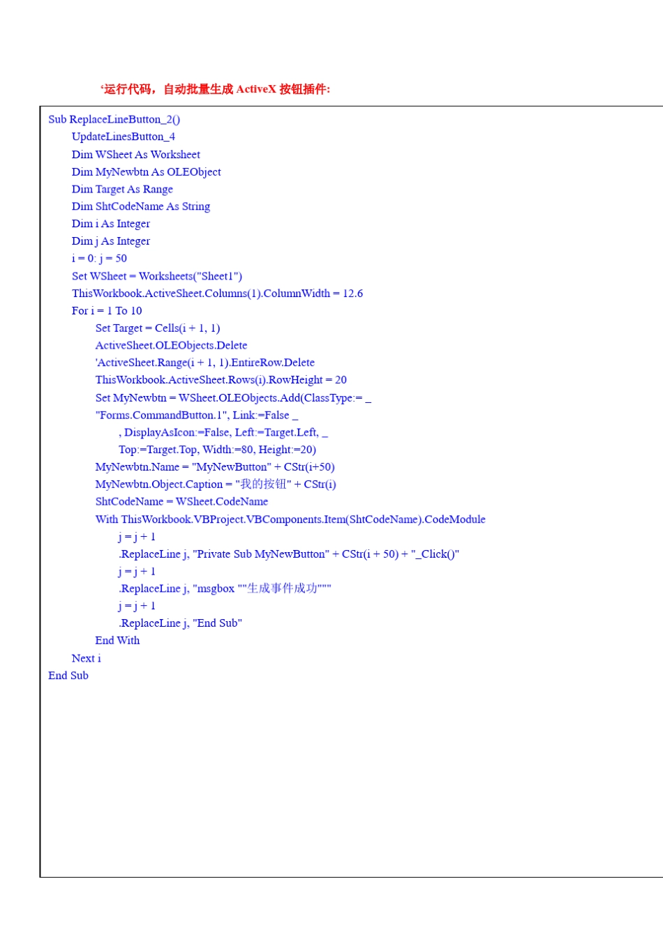 Excelvba批量创建按钮例子_1_第3页