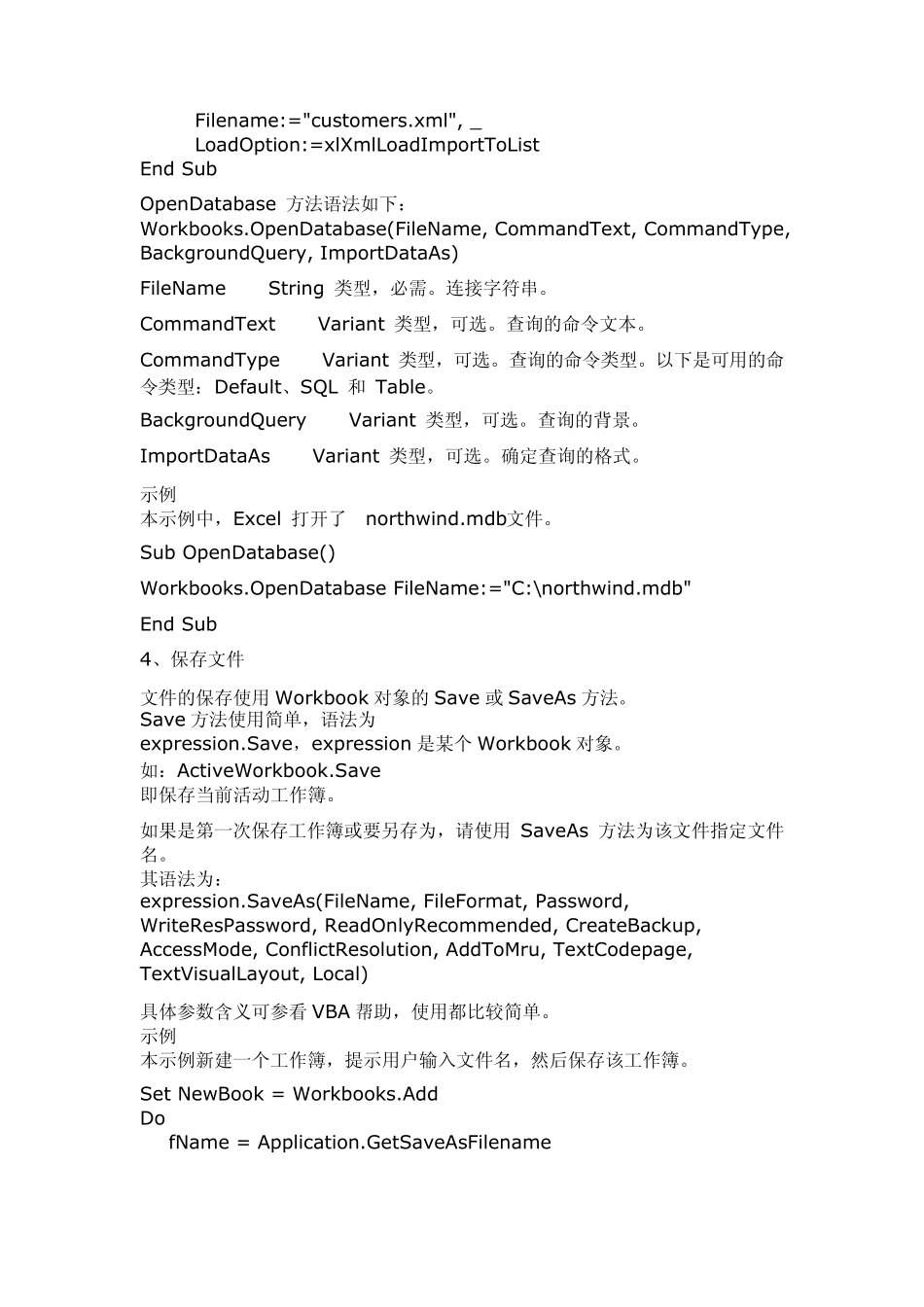 ExcelVBA操作文件大全_第3页