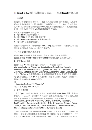 ExcelVBA操作文件大全