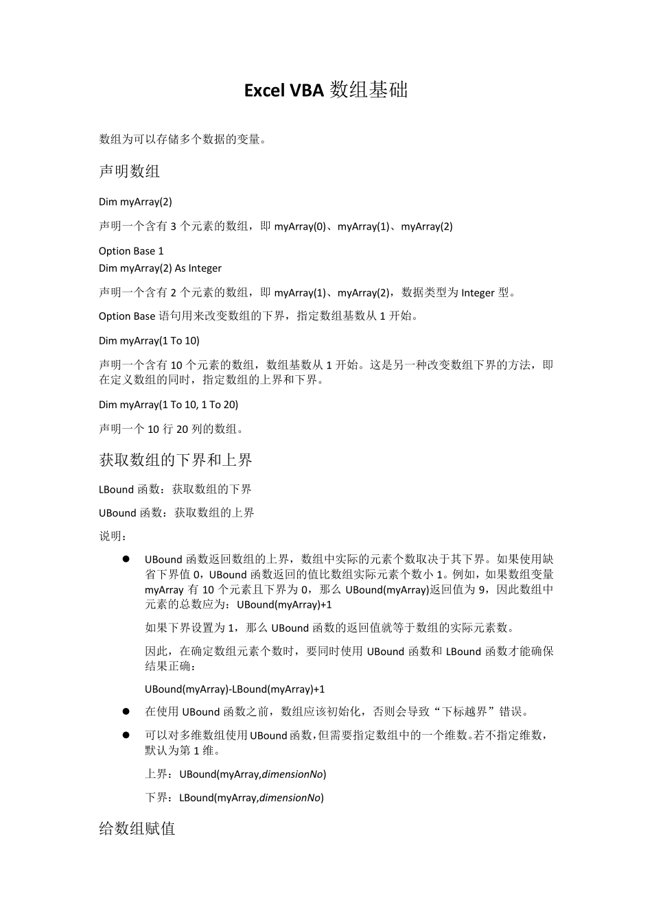 ExcelVBA数组基础_第1页
