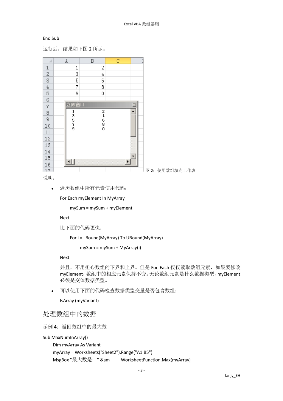ExcelVBA数组基础_第3页