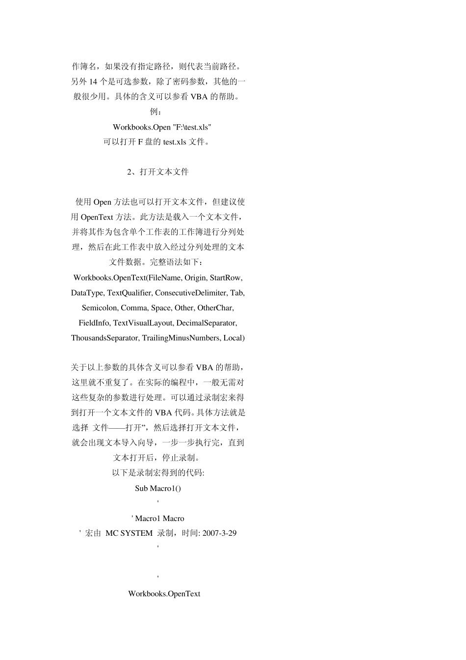 ExcelVBA文件操作_第2页