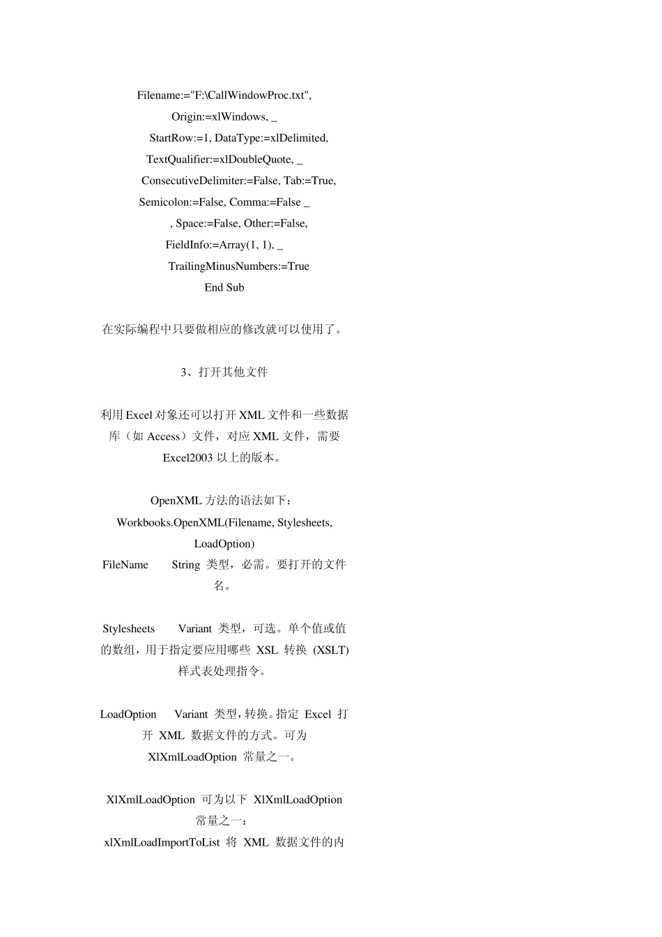 ExcelVBA文件操作_第3页