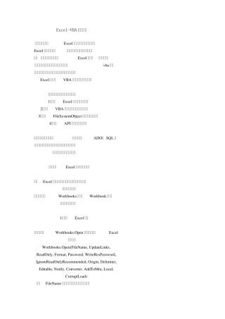 ExcelVBA文件操作