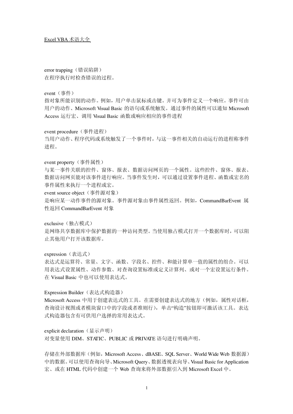 ExcelVBA术语大全_第1页
