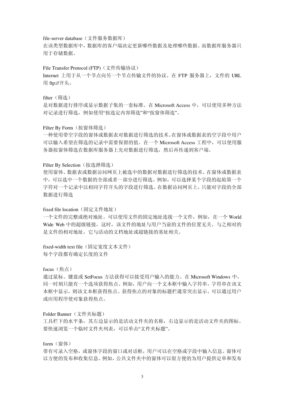 ExcelVBA术语大全_第3页