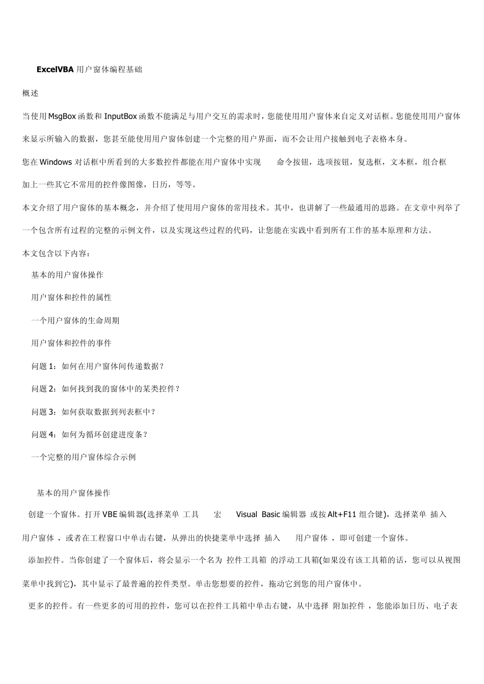 ExcelVBA用户窗体编程基础_第1页
