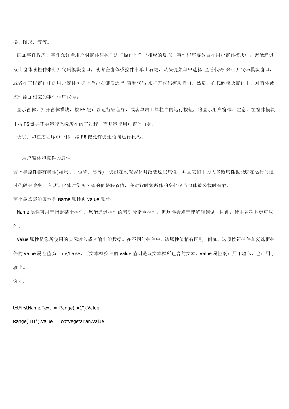 ExcelVBA用户窗体编程基础_第2页