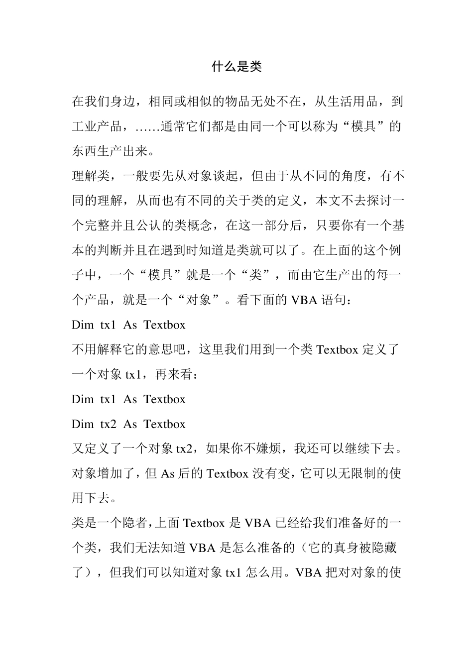 ExcelVBA类模块入门_第2页