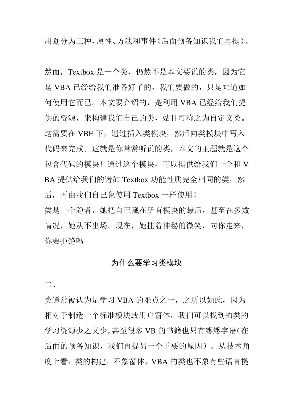 ExcelVBA类模块入门_第3页