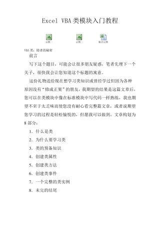 ExcelVBA类模块入门