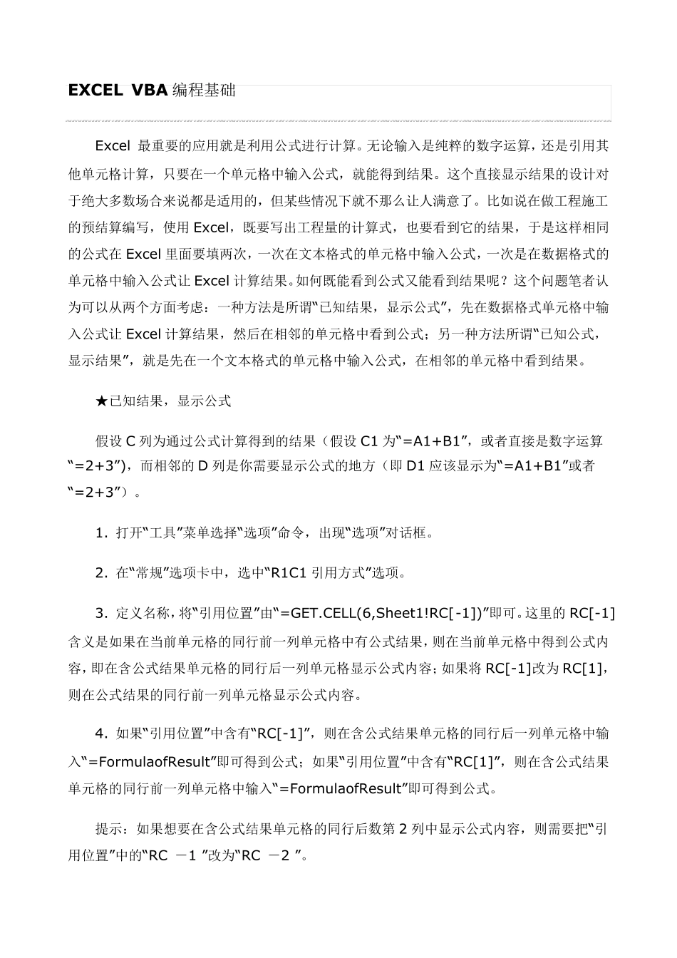 EXCELVBA编程从入门到精通_第1页