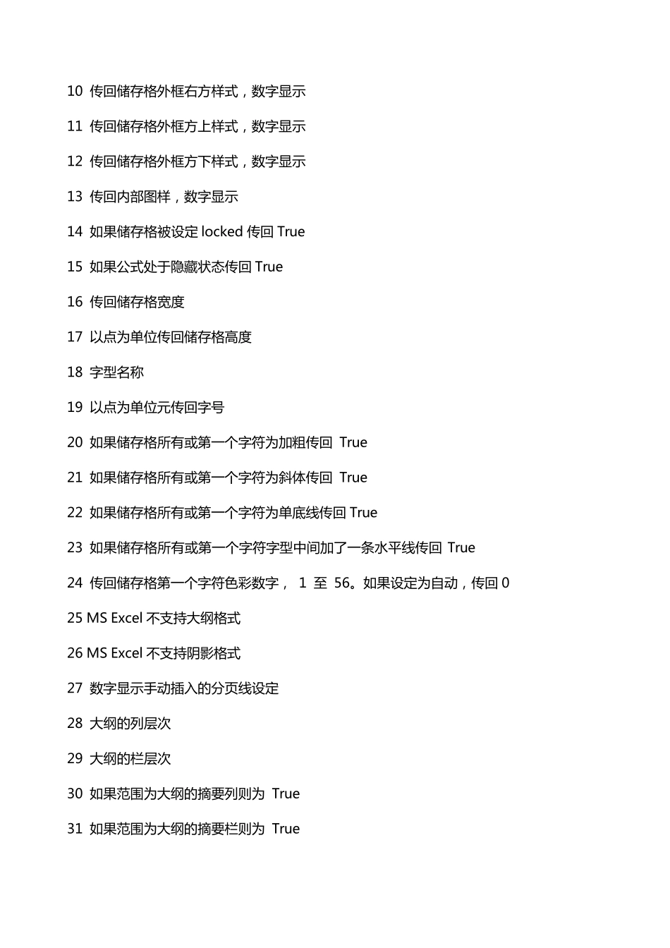EXCELVBA编程从入门到精通_第3页