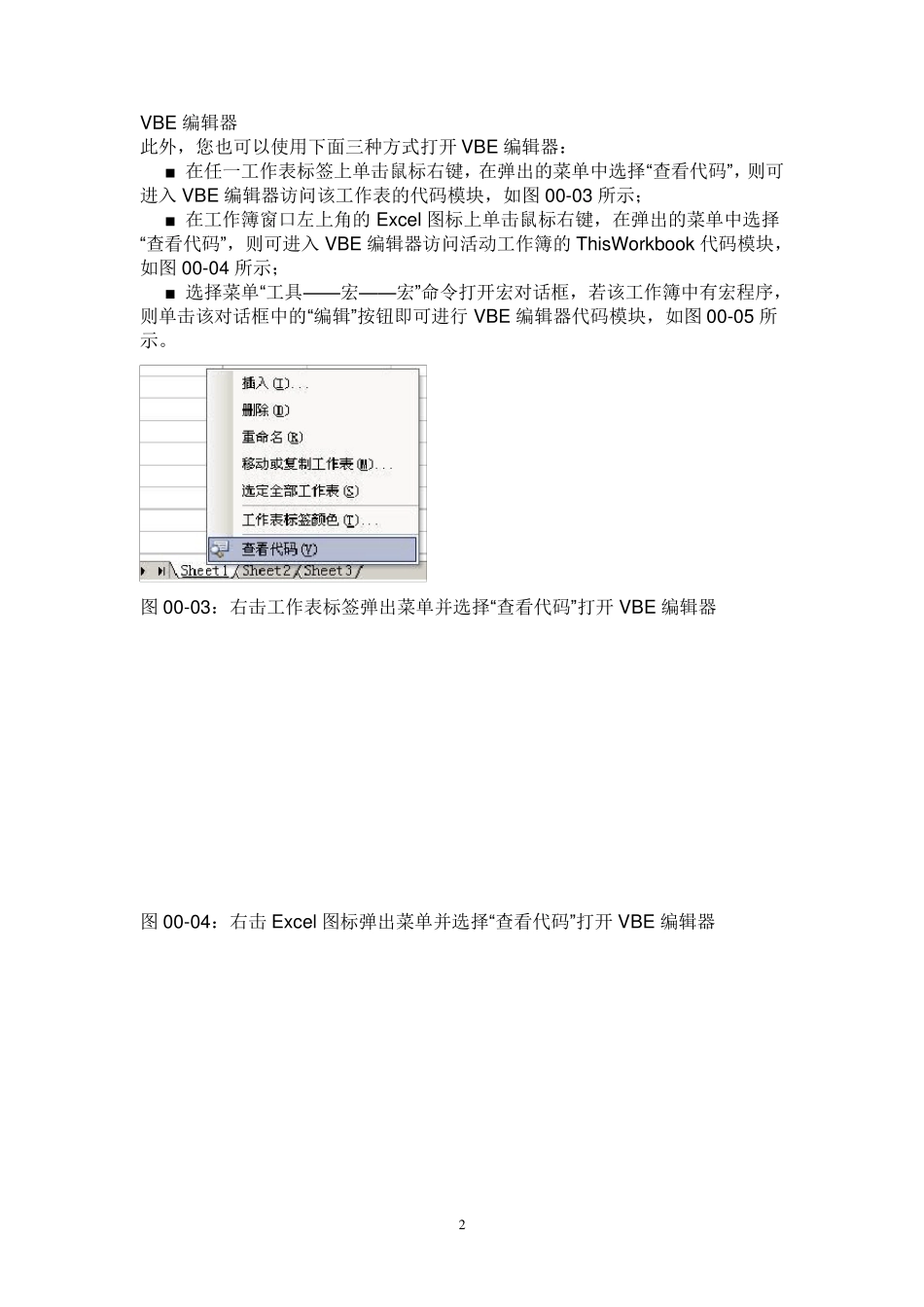 ExcelVBA编程150实例大全_第2页