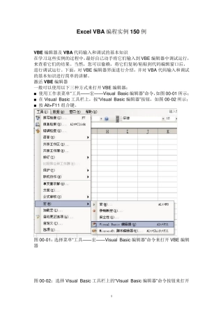 ExcelVBA编程150实例大全