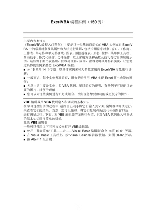 ExcelVBA编程实例(150例)