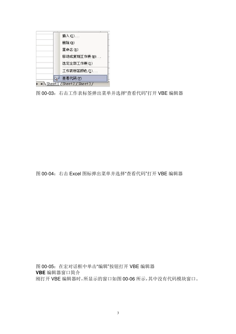 ExcelVBA编程实例(速成150例)_第3页
