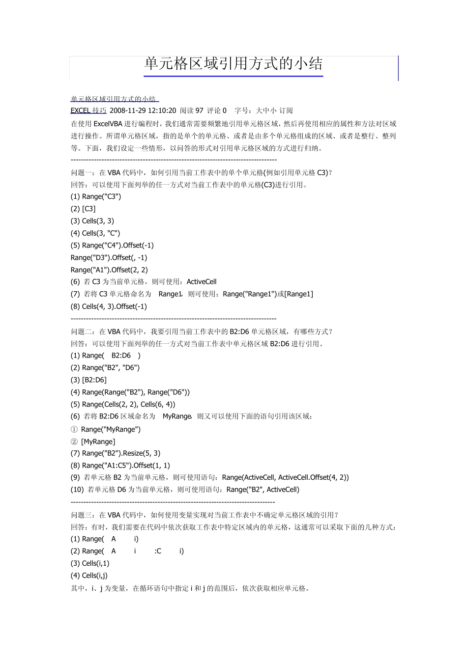 EXCELVBA选择单元格_第1页