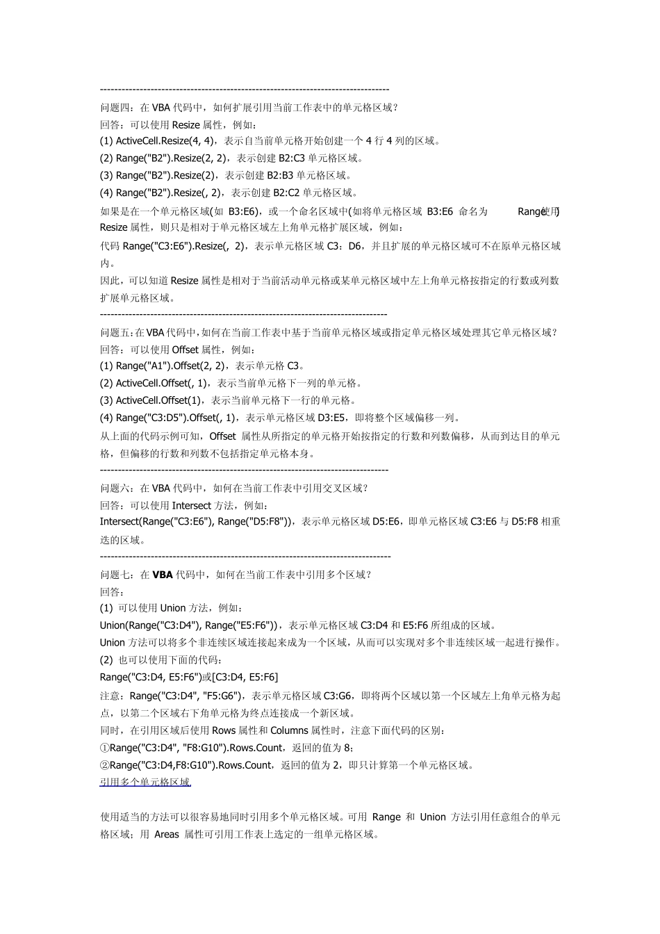 EXCELVBA选择单元格_第2页