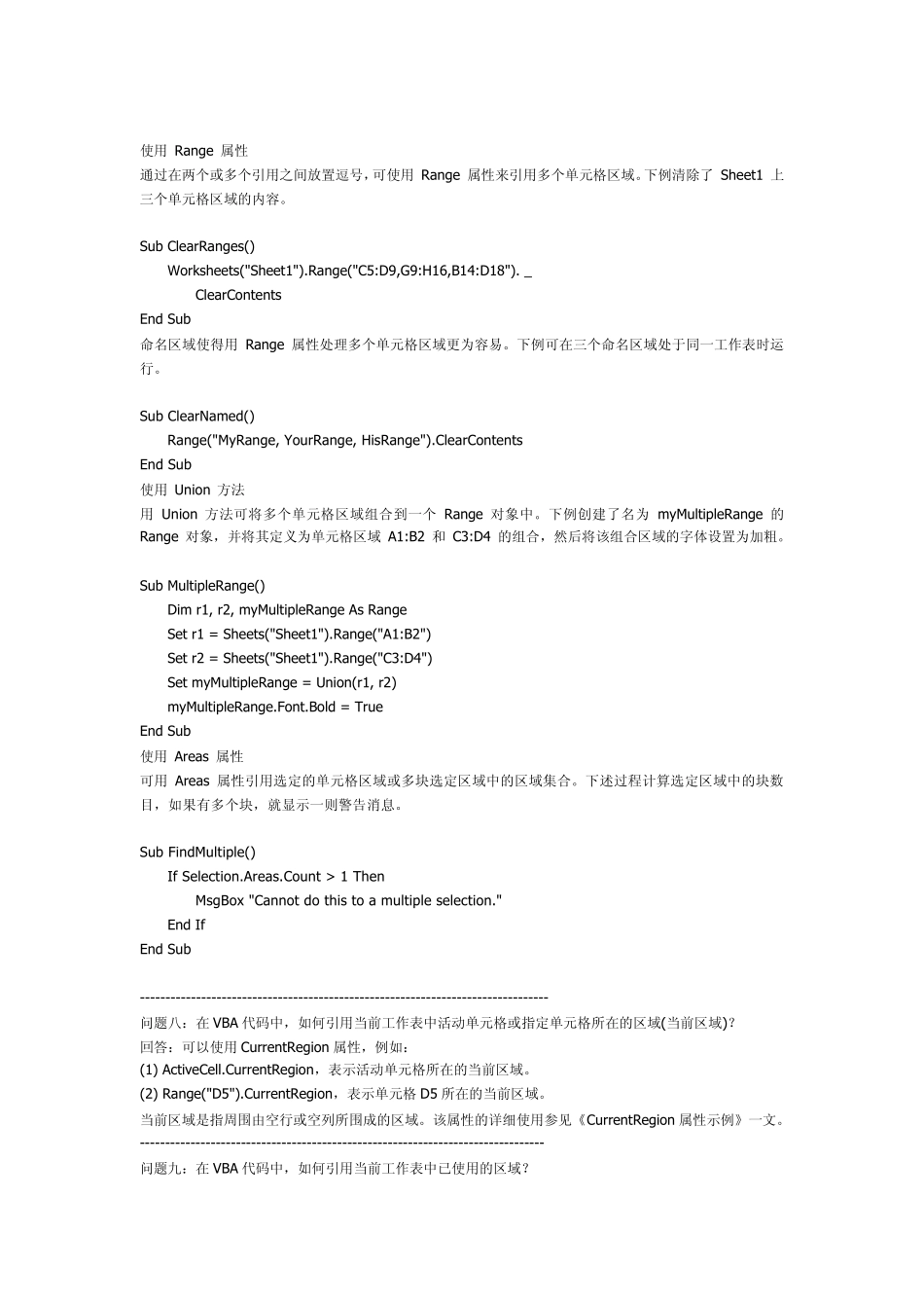 EXCELVBA选择单元格_第3页