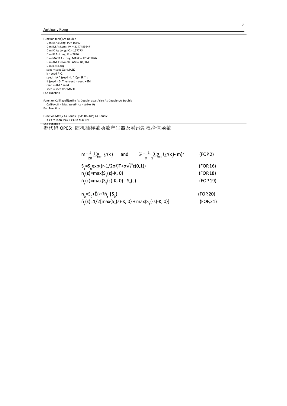 ExcelVBA金融工程Section2期权定价_第3页