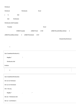 EXCELWorkbook对象应用大全