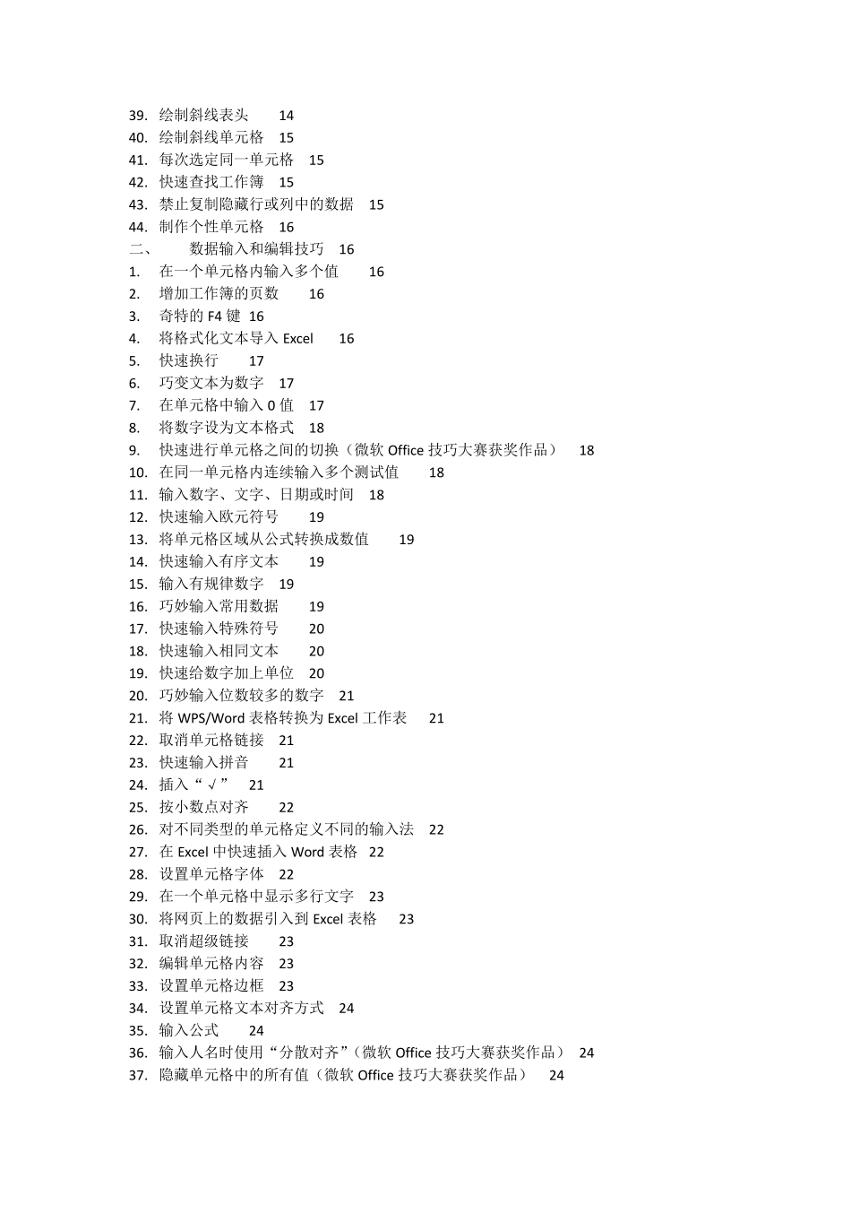 ExcelWps使用技巧基础教程学习_第2页