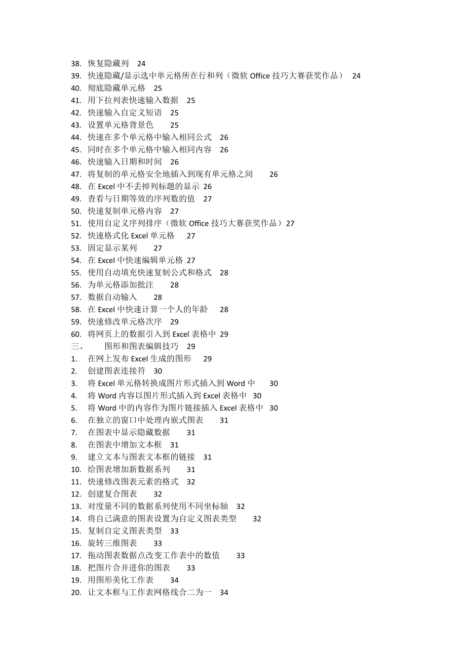 ExcelWps使用技巧基础教程学习_第3页