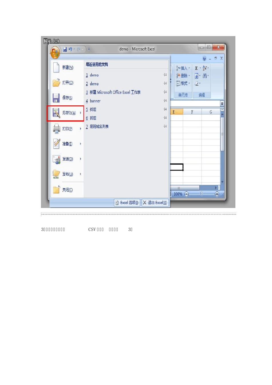 Excelxls文件转换为CSV文件教程_第2页