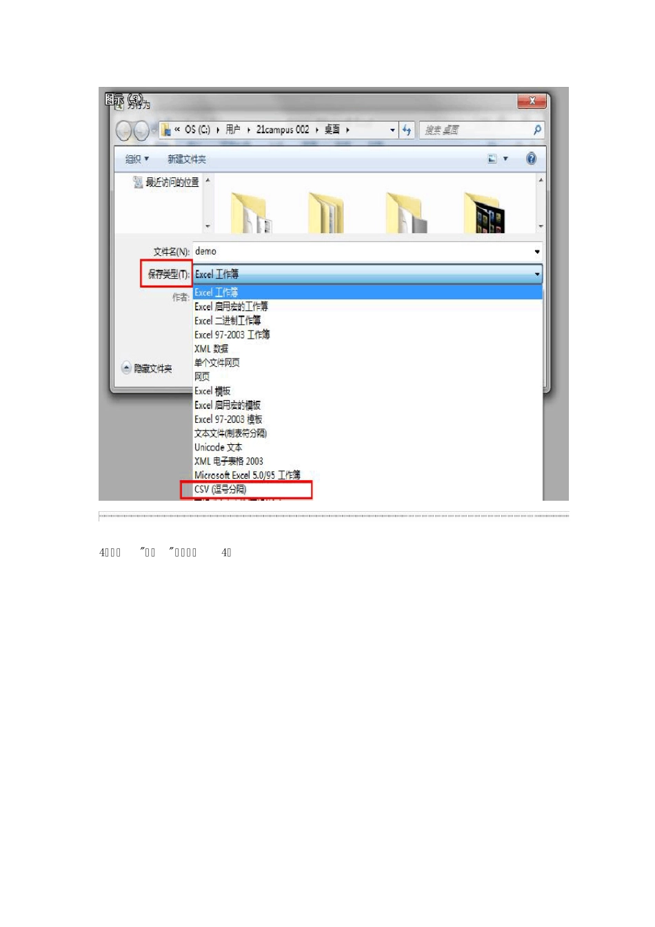 Excelxls文件转换为CSV文件教程_第3页