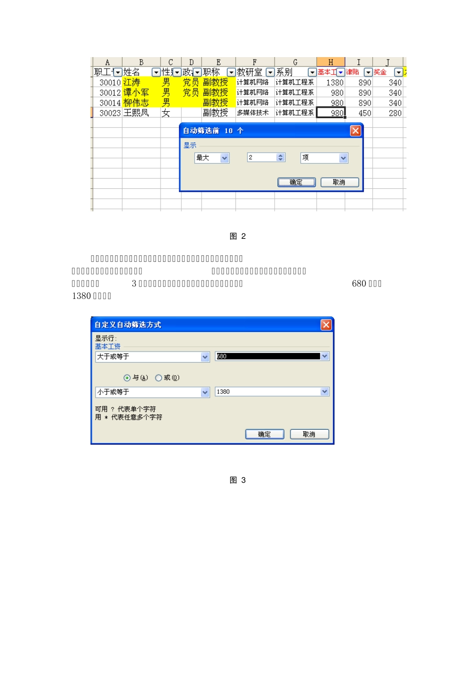 Excel_2003中的筛选功能大全_第2页