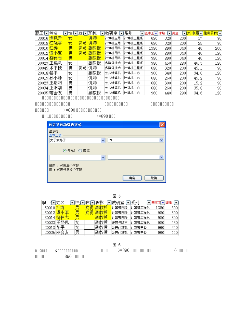 Excel_2003中的筛选功能大全_第3页