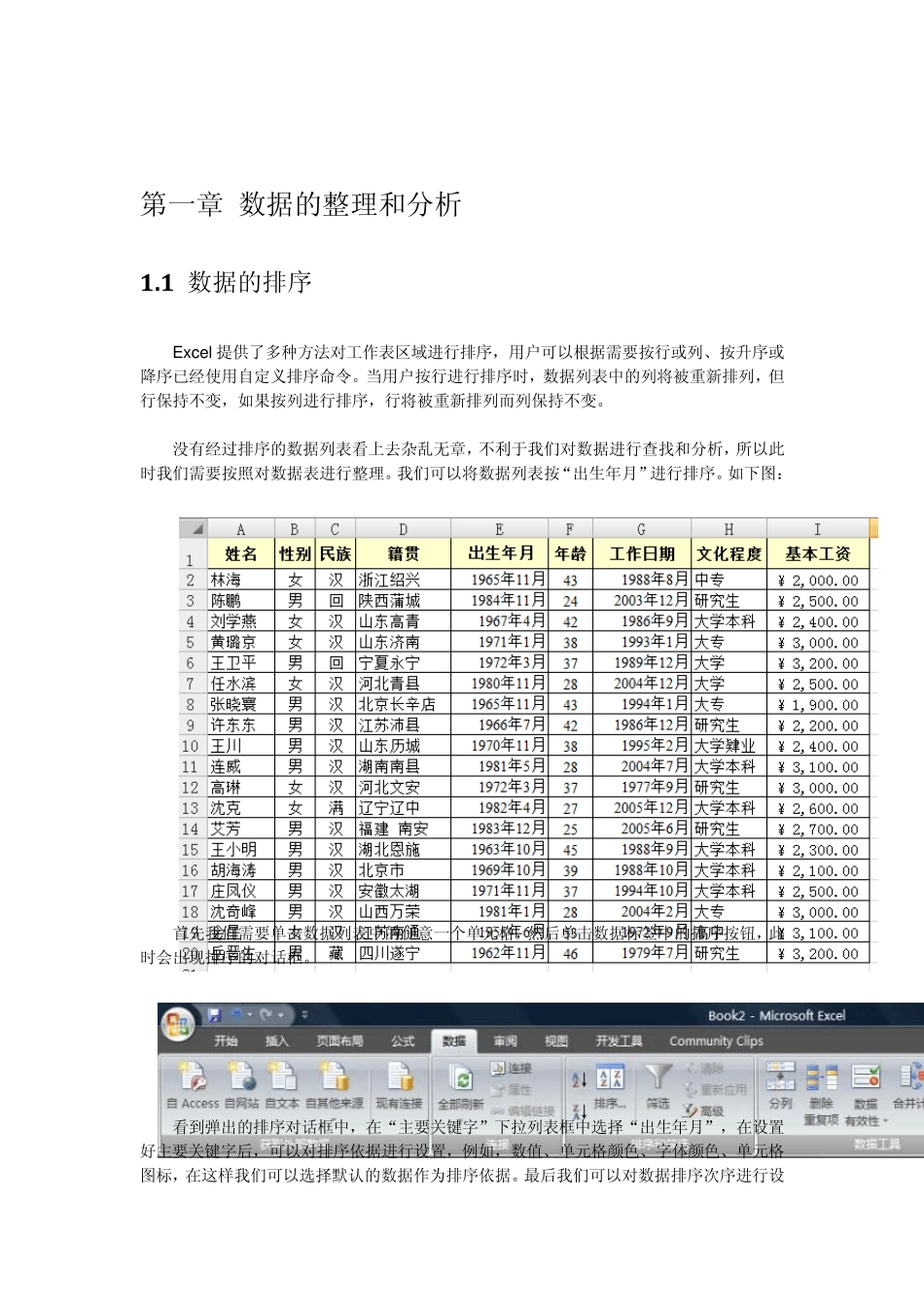 Excel_2010_应用教程_第1页