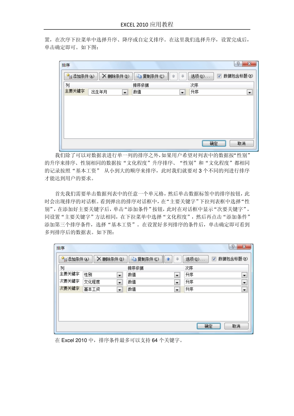 Excel_2010_应用教程_第2页