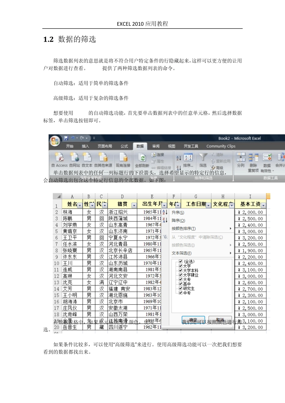 Excel_2010_应用教程_第3页