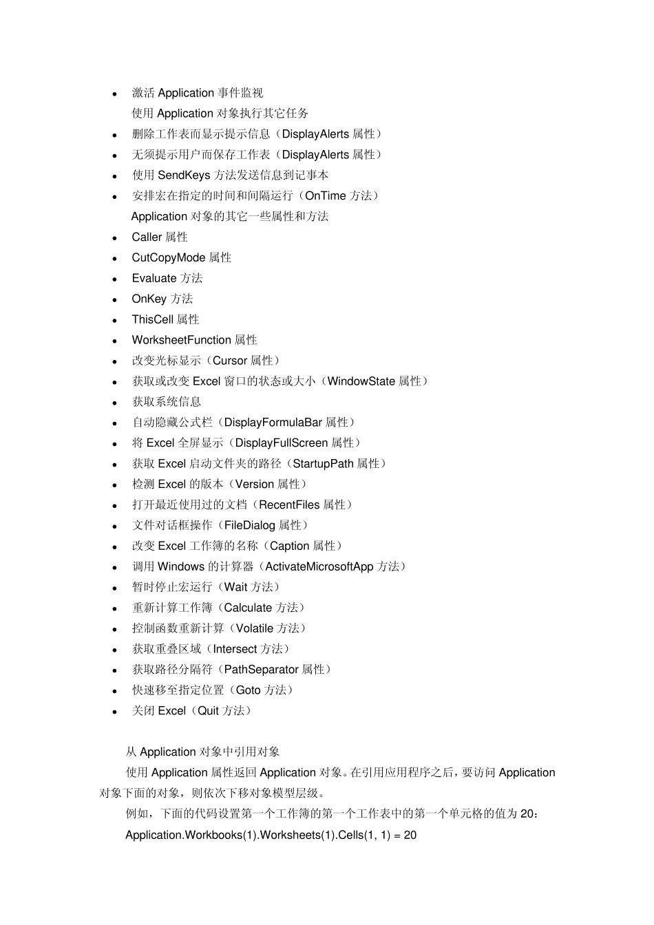 Excel_VBA_Application_方法属性大全_第2页