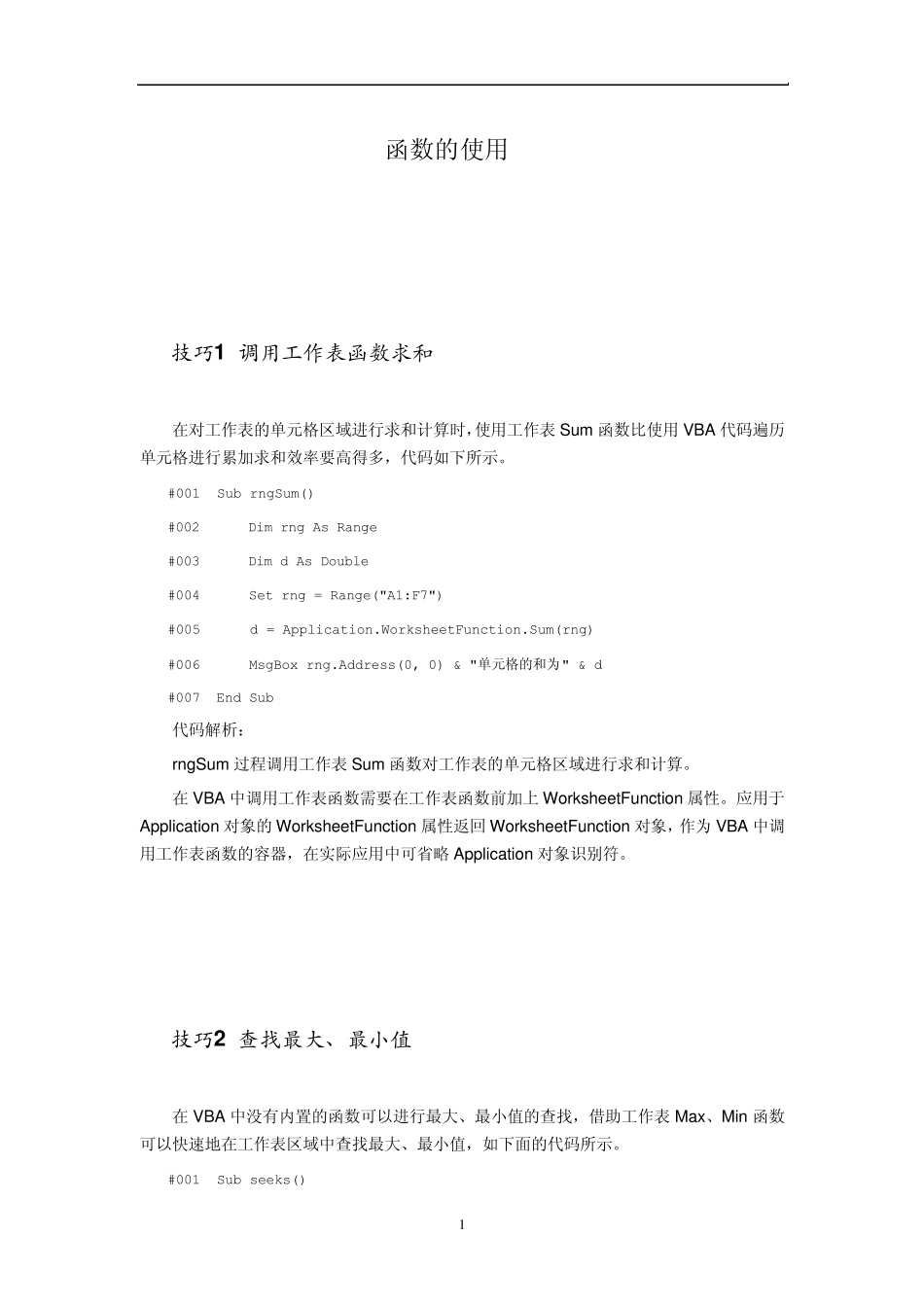 Excel_VBA_函数使用_第1页