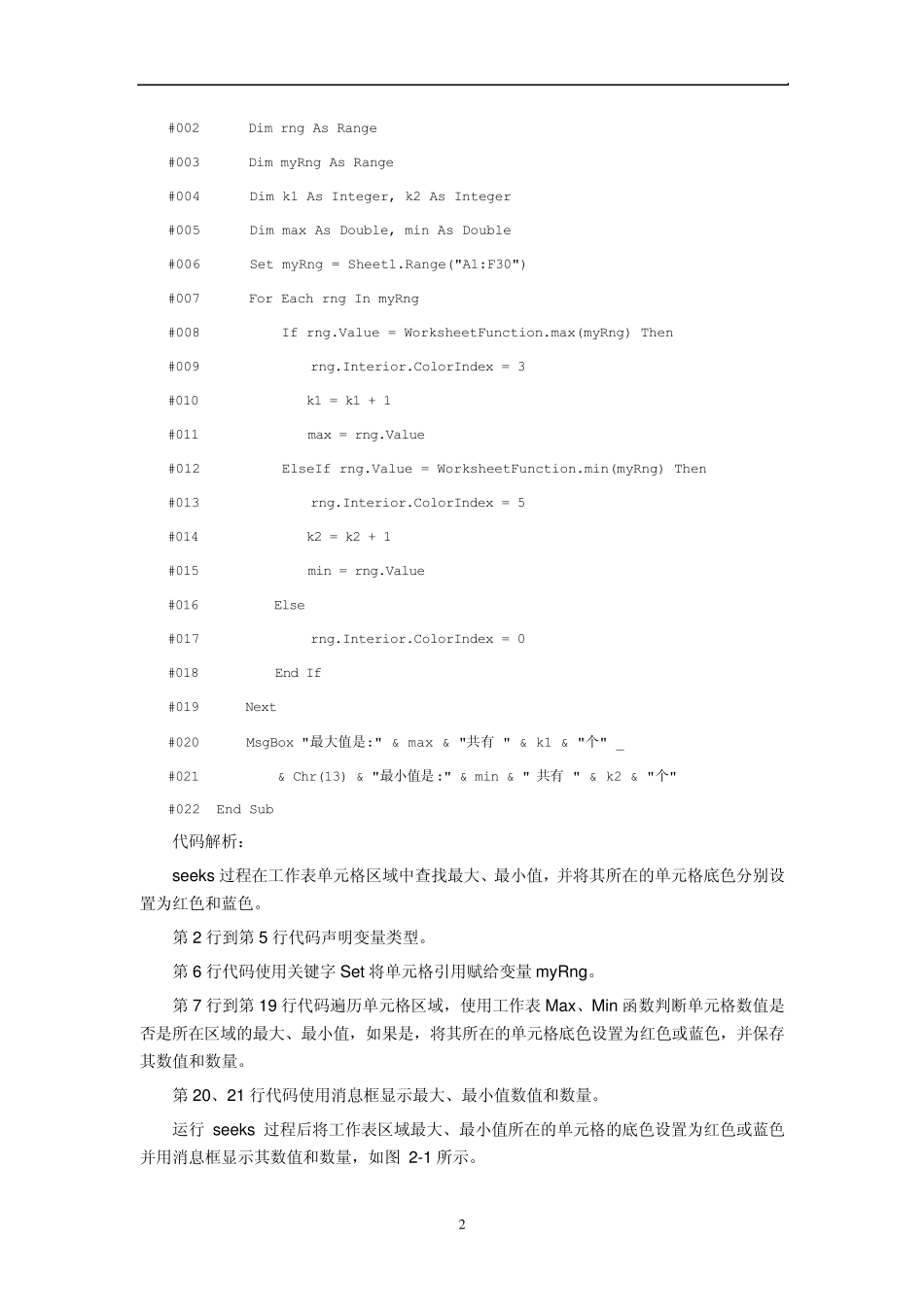 Excel_VBA_函数使用_第2页