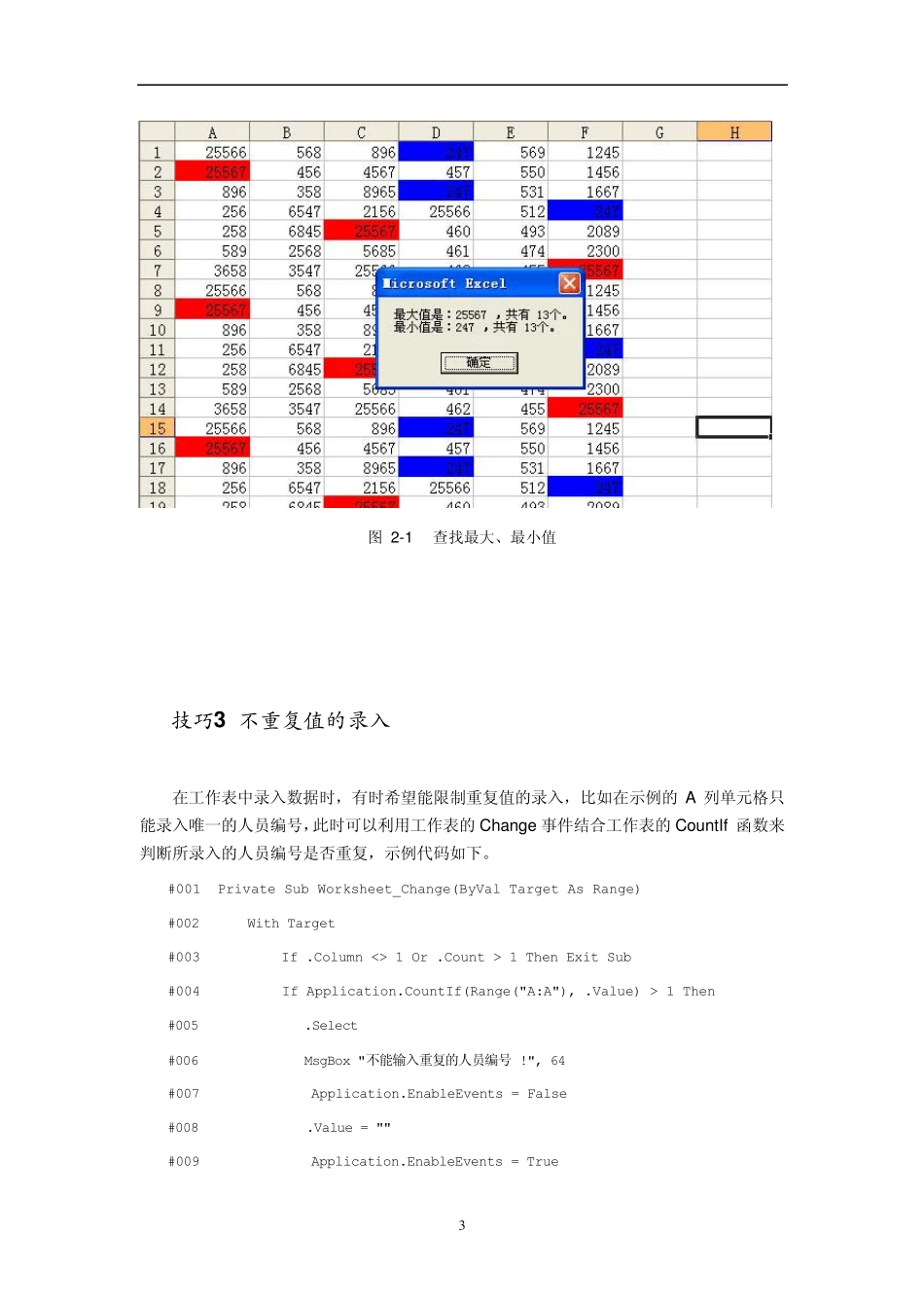 Excel_VBA_函数使用_第3页