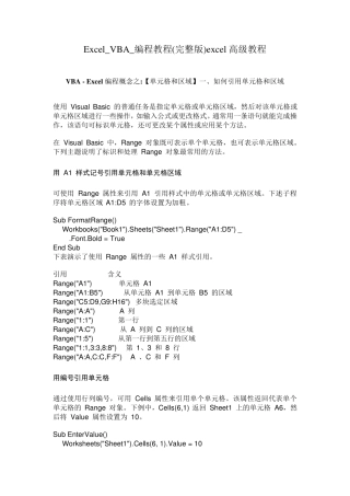 Excel_VBA_编程教程excel高级教程==