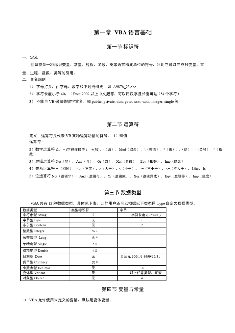 Excel_VBA_之经典教程_第3页