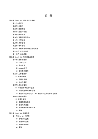 Excel_VBA_之经典教程