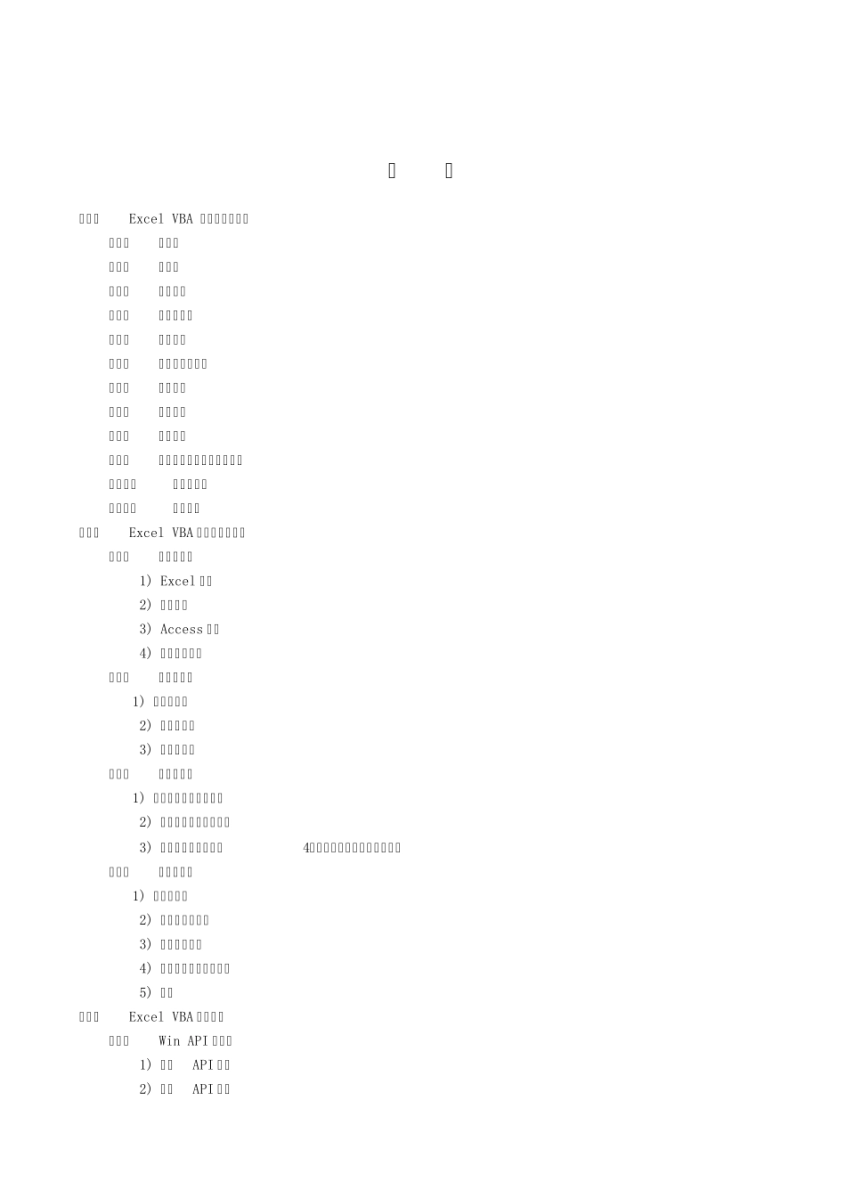 Excel_VBA_详细教程_第2页