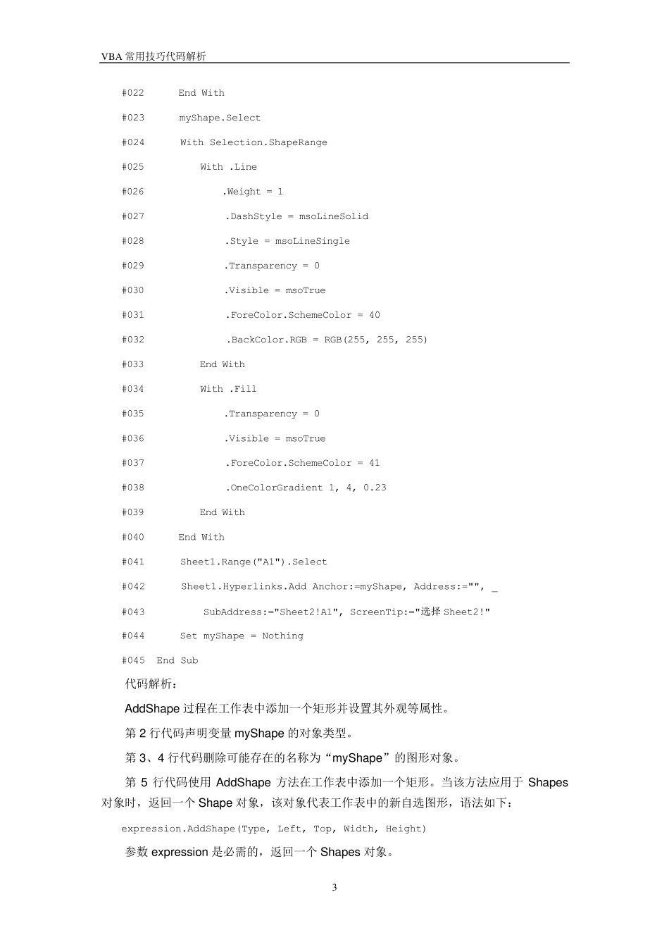 Excel_VBA常用技巧_第04章.shape(图形)、Chart(图表)对象_第3页