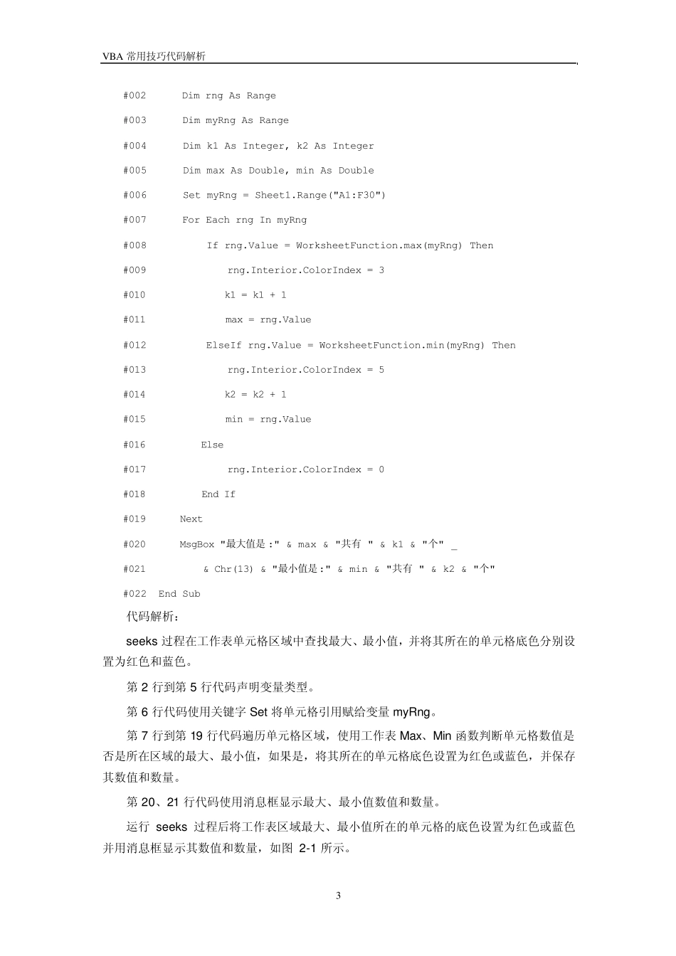 Excel_VBA常用技巧_第09章.函数的使用_第3页